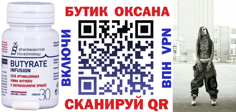 БУТИРАТ Butirat  Оса 